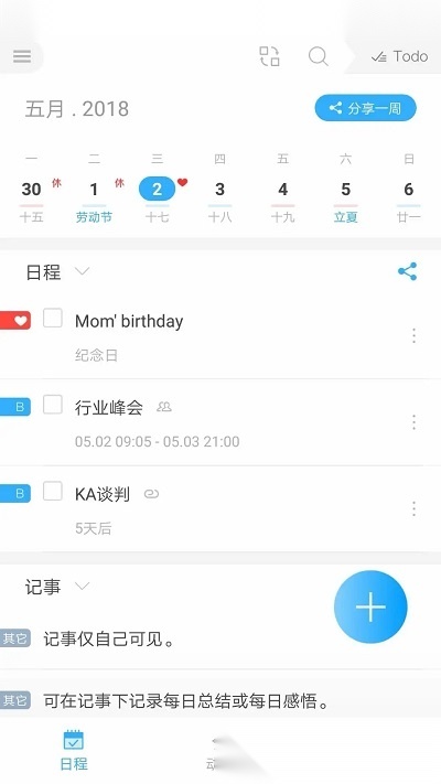 微约日历官方最新版图4