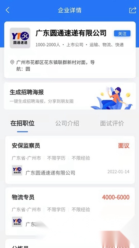 广州招聘网2026官方最新版图2