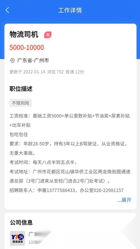 广州招聘网2026官方最新版图3