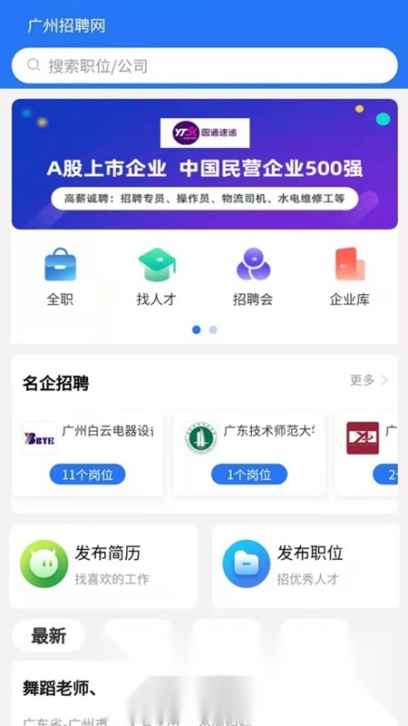 广州招聘网2026官方最新版图4