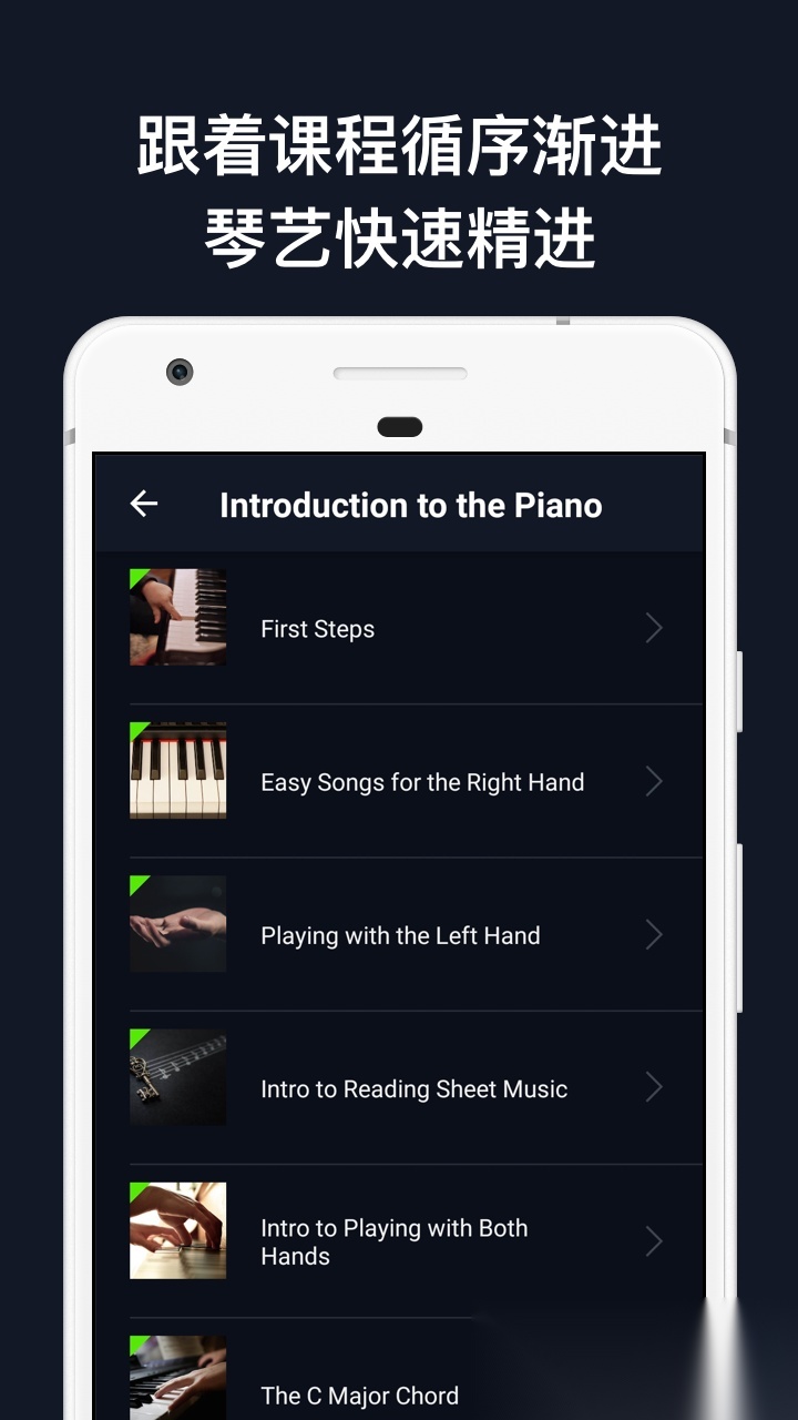 flowkey手机最新版图1