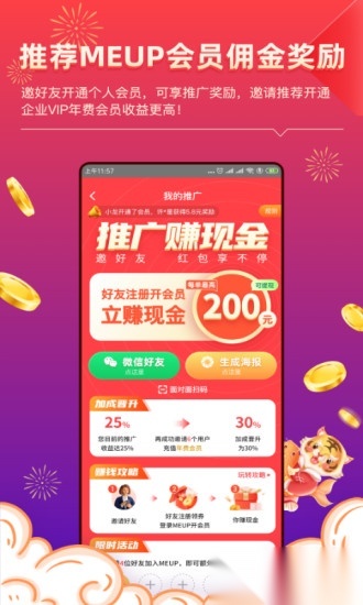 meup手机正版图2