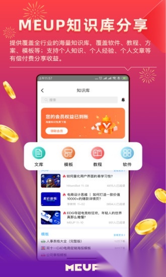 meup手机正版图3