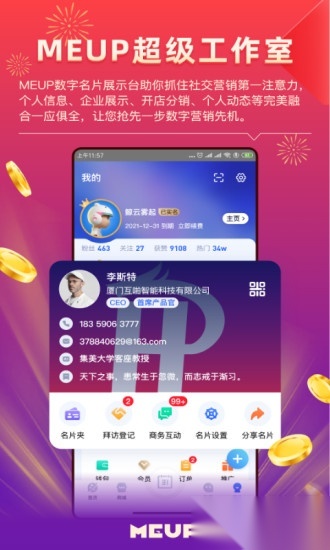 meup手机正版图4