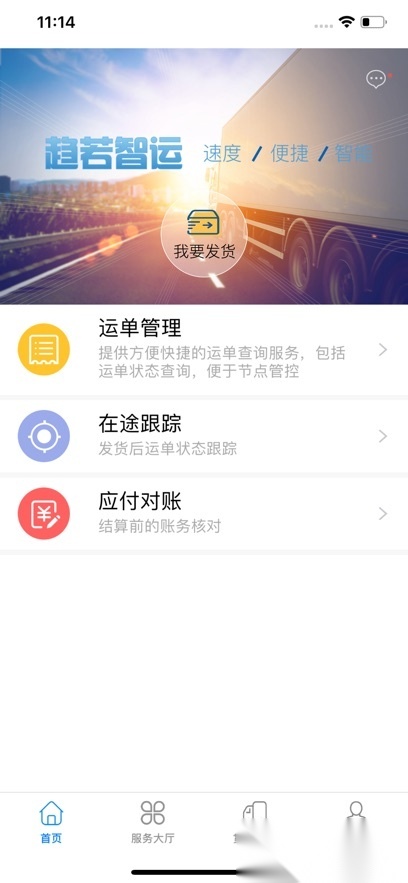 趋若智运无广告版图2