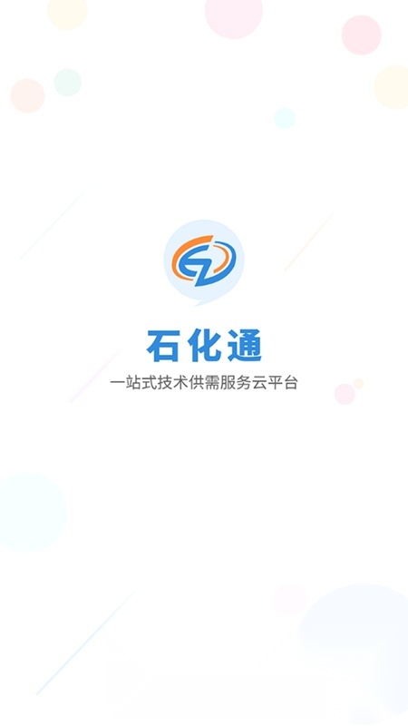 石化通本手机版图1
