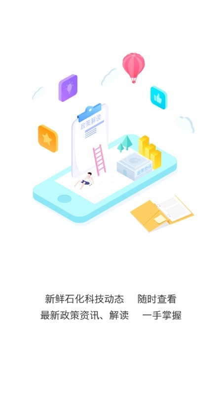 石化通本手机版图2