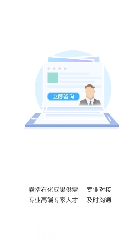 石化通本手机版图3