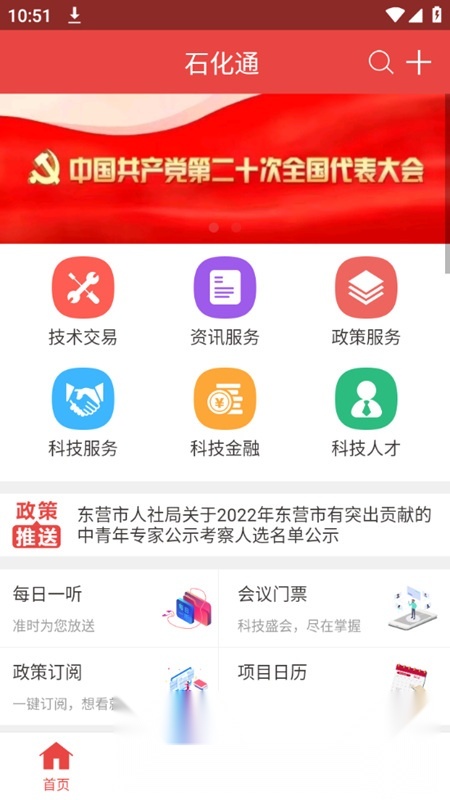 石化通本手机版图5