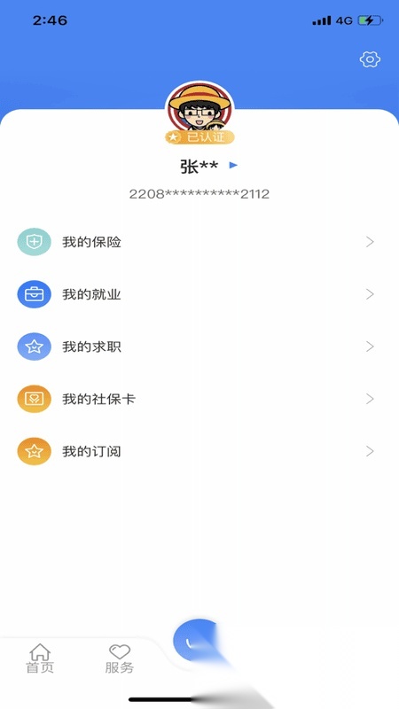 龙江人社养老认证人脸识别免费版图1