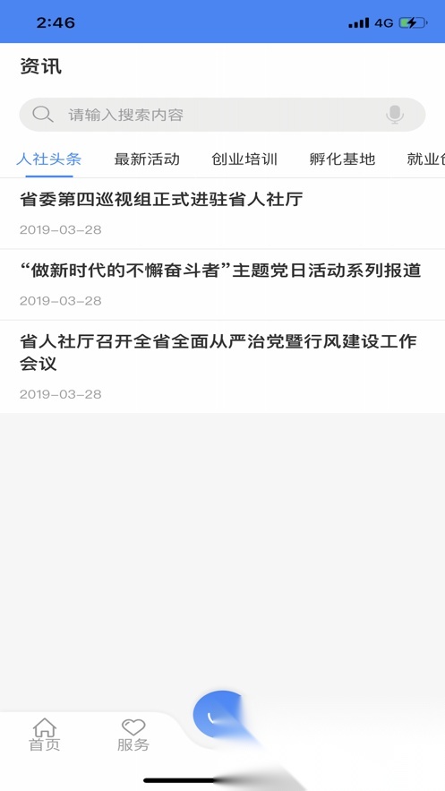 龙江人社养老认证人脸识别免费版图2