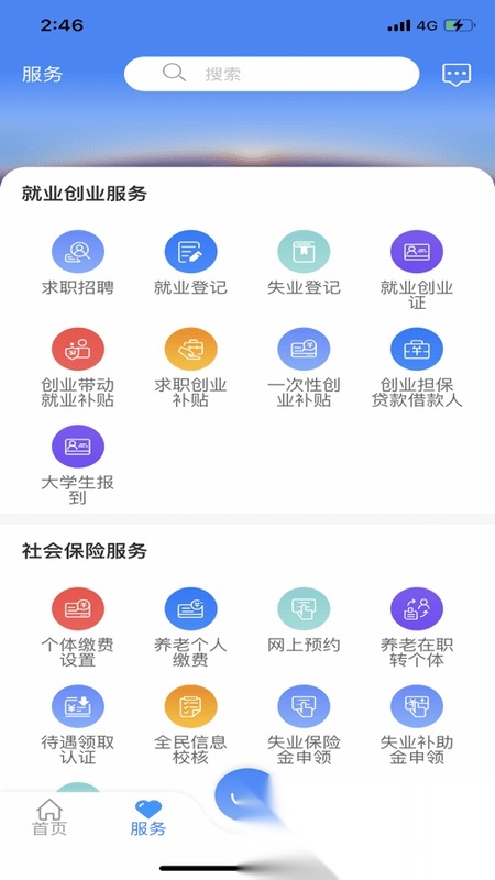 龙江人社养老认证人脸识别免费版图3
