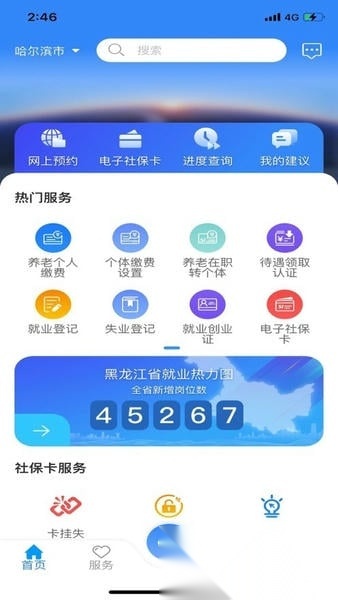 龙江人社养老认证人脸识别免费版图4