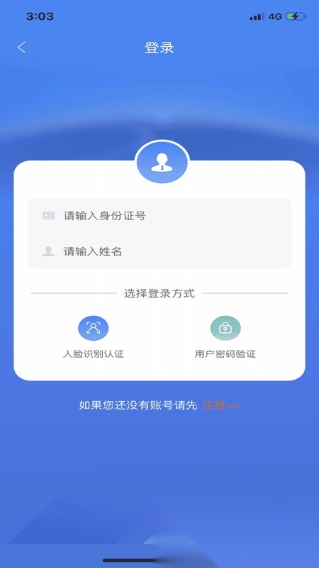 龙江人社养老认证人脸识别免费版图5
