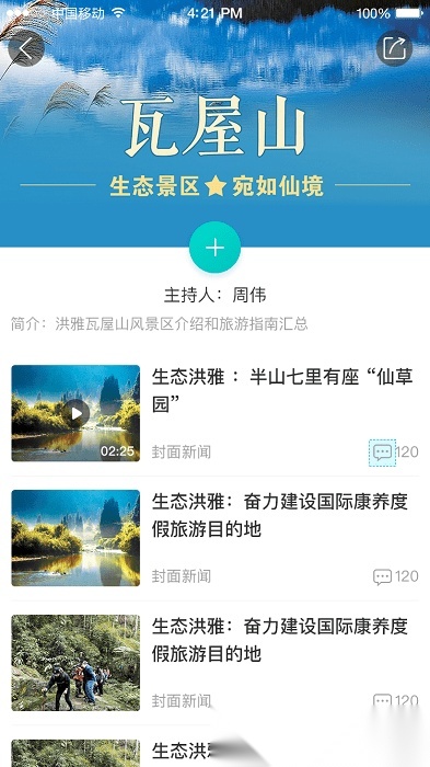 康养洪雅图2
