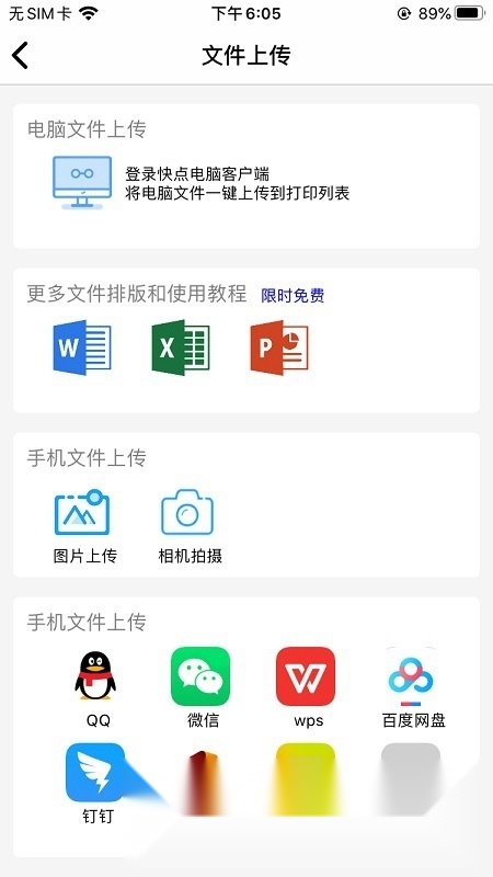 快点云打印端通用版图1