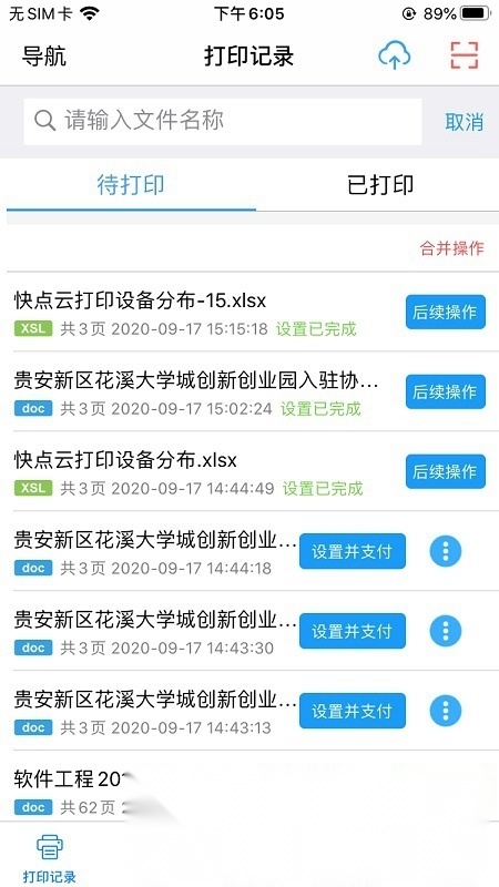 快点云打印端通用版图2