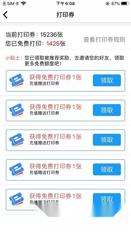 快点云打印端通用版图3