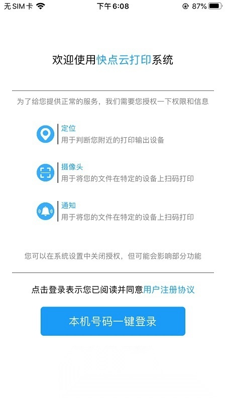快点云打印端通用版图4