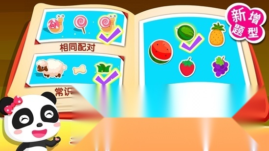 宝宝玩配对手机版图4