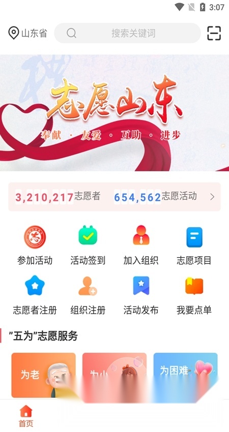 志愿山东客户端手机版图1