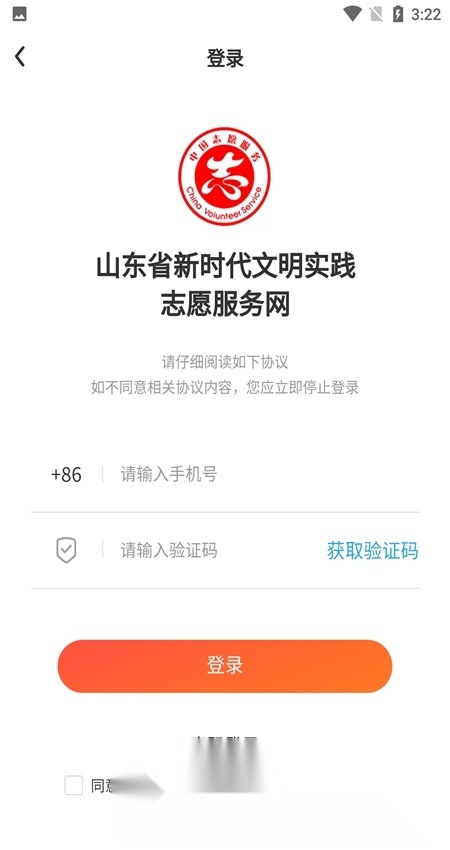 志愿山东客户端手机版图2