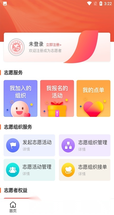 志愿山东客户端手机版图3