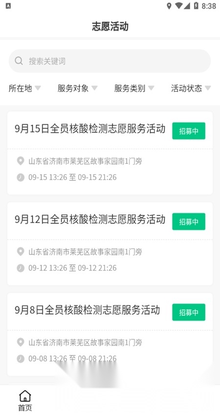 志愿山东客户端手机版图4
