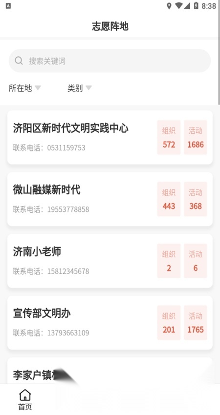 志愿山东客户端手机版图5