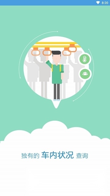 伊宁掌上公交客户端官方最新版图3