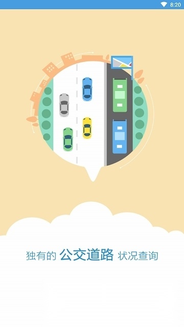 伊宁掌上公交客户端官方最新版图4