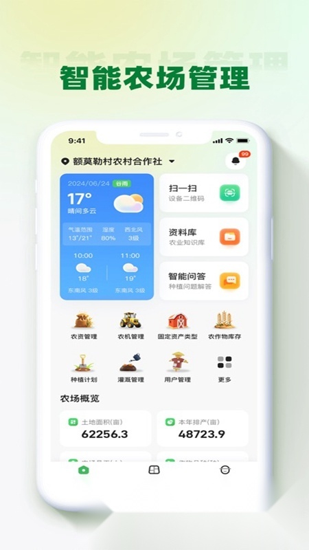 吉米云农场版图4