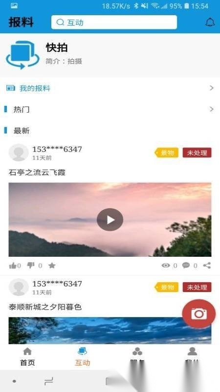 今日泰顺官方版(2)