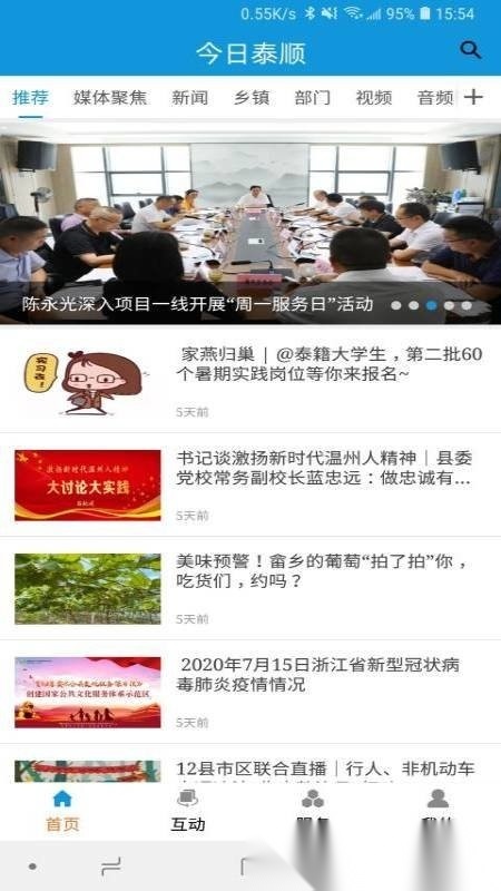 今日泰顺官方版(4)