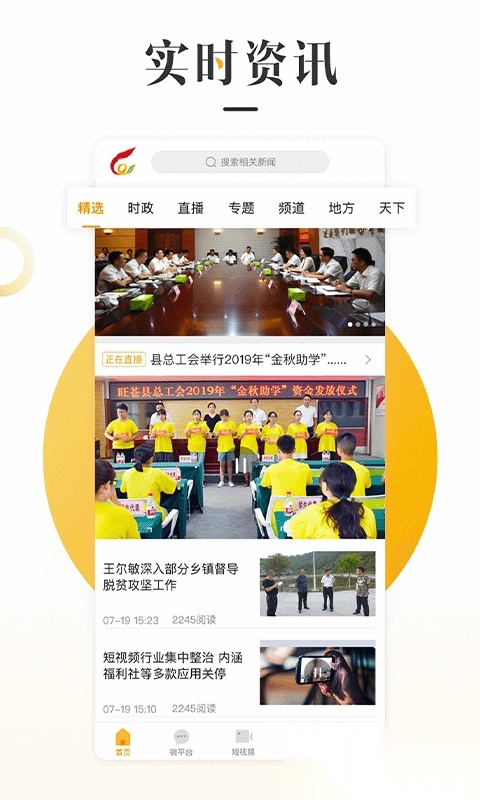 旺苍融媒免费版图2