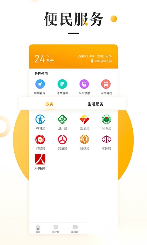 旺苍融媒免费版图3