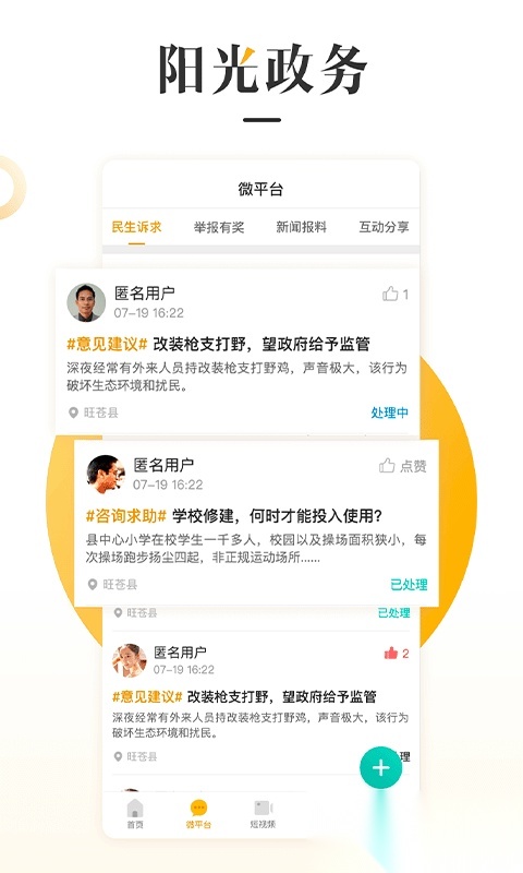 旺苍融媒免费版图4