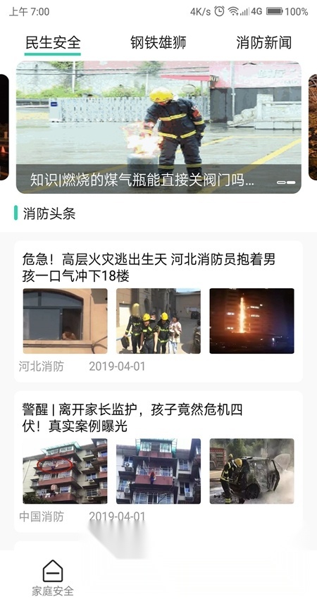 全民消防客户端无广告版图3