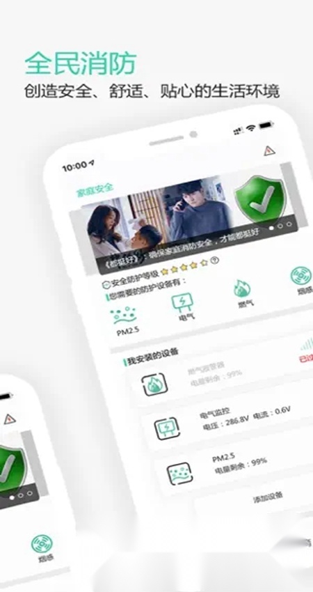 全民消防客户端无广告版图4