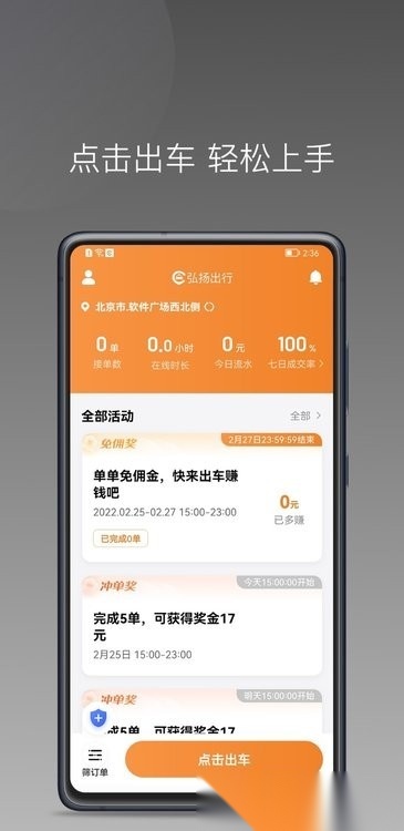 弘扬出行免费版图1