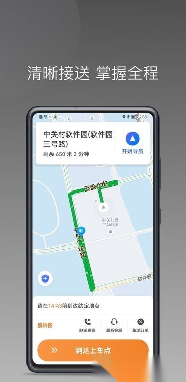 弘扬出行免费版图2