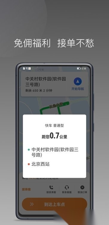 弘扬出行免费版图3
