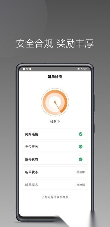 弘扬出行免费版图4