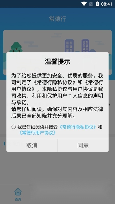 常德行公交客户端手机版图1
