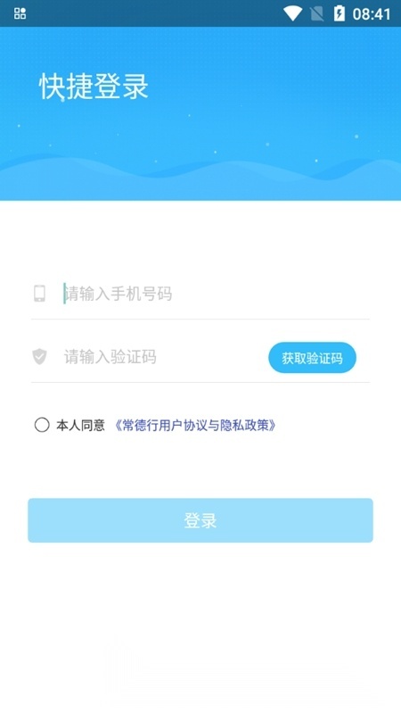 常德行公交客户端手机版图4