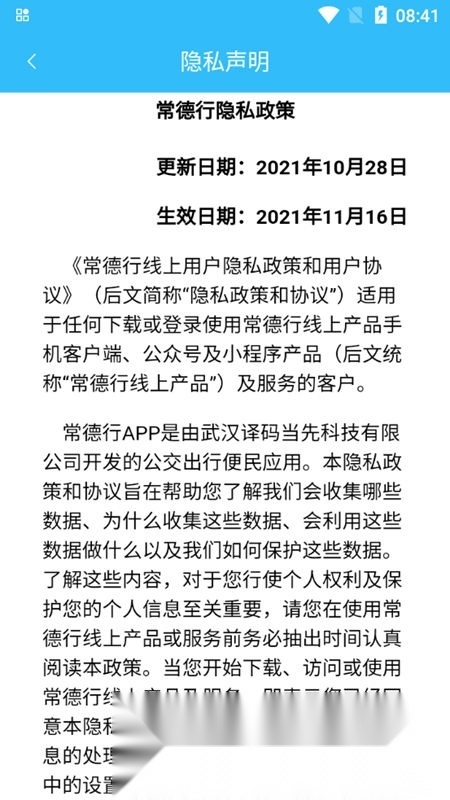 常德行公交客户端手机版图5