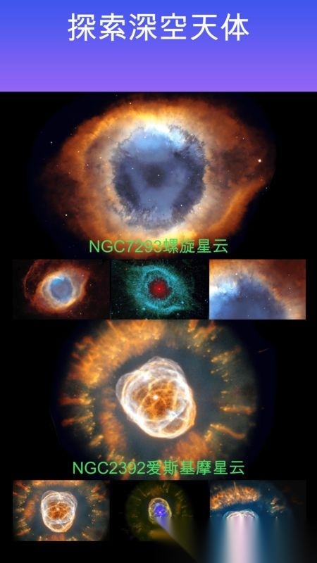 StarWalk星空软件免费原版图3