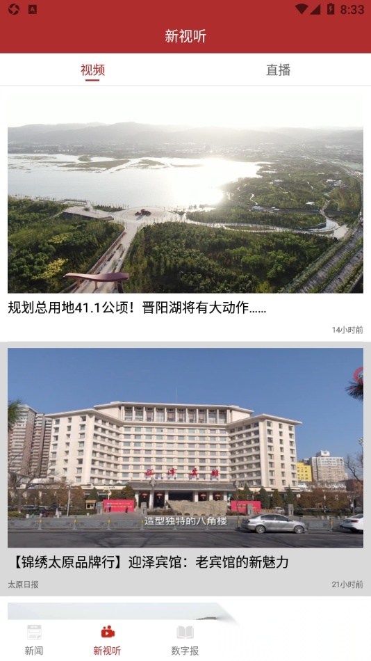 锦绣太原无广告版图3