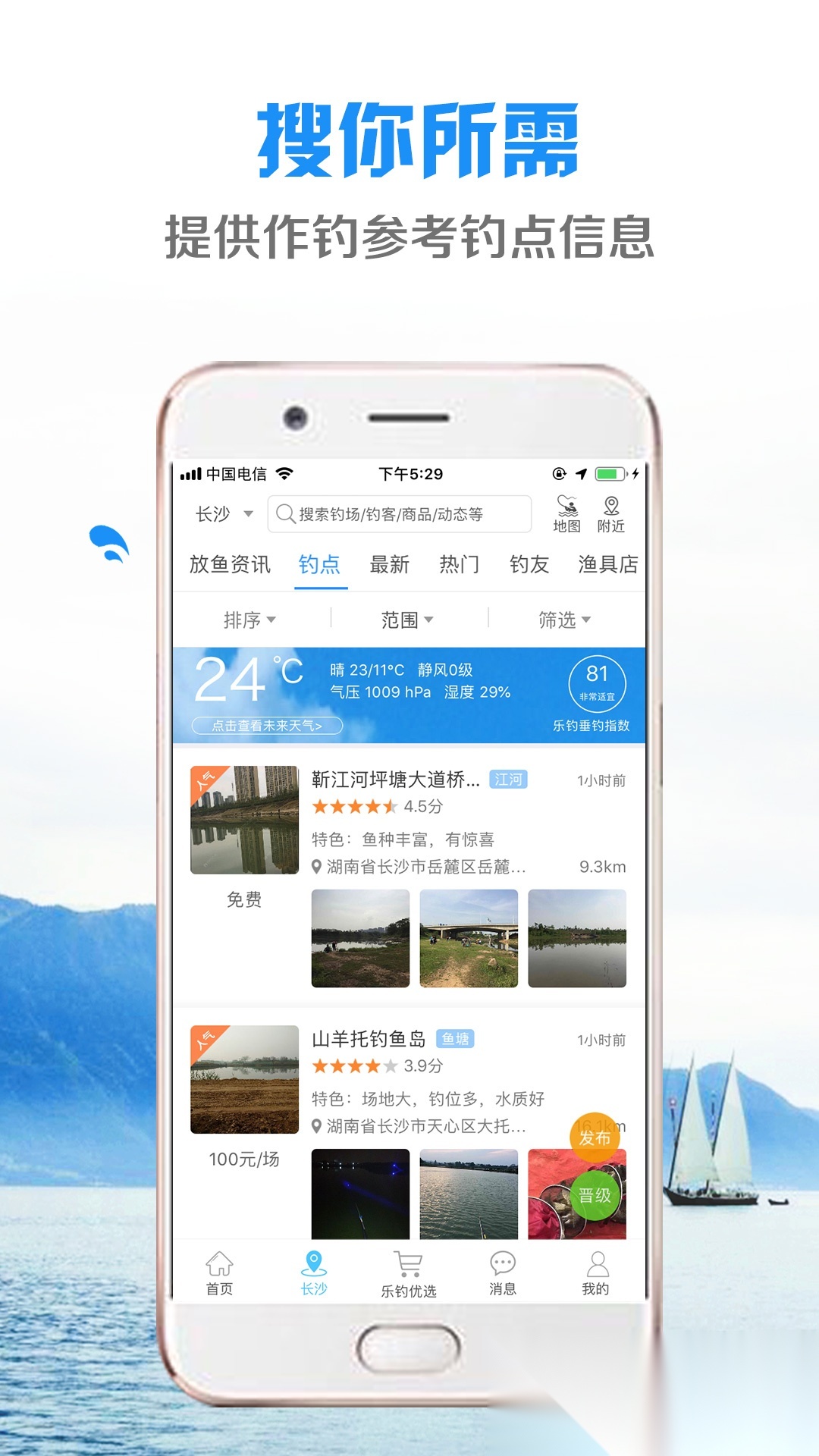 乐钓钓鱼通用版图3