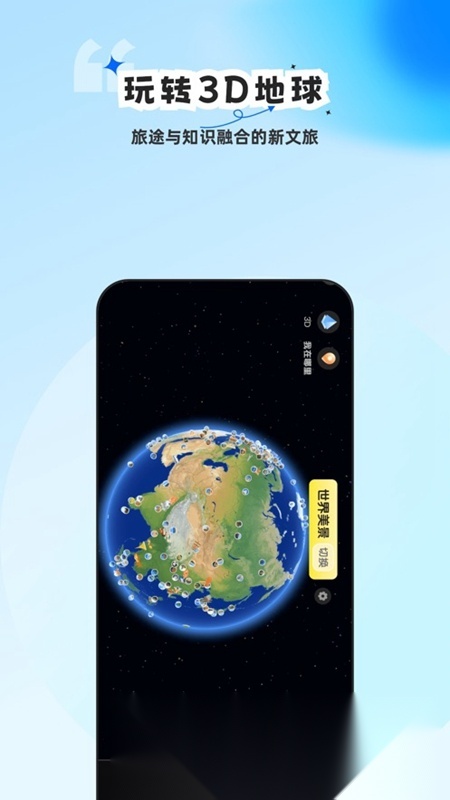 旅途随身听2026通用版图1